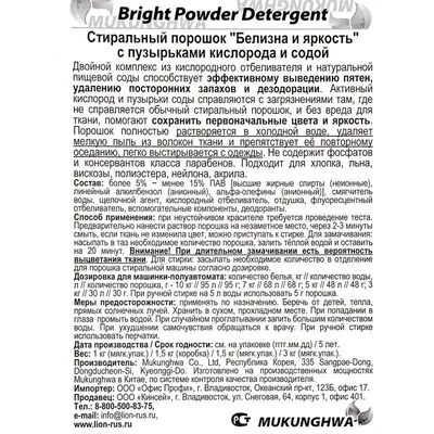 Стиральный порошок Белизна и яркость с пузырьками кислорода и содой Корея 1.5кг-1}
