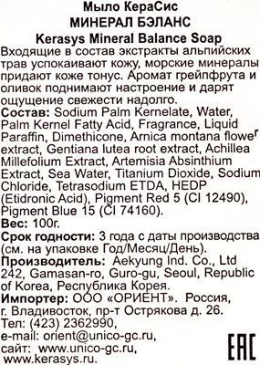 Мыло КераСис Минерал Бэланс 100г - купить в Москве по выгодной цене в ...