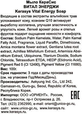 Мыло КераСис Витал Энерджи 100г-1}