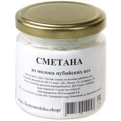 Сметана из молока нубийских коз 25% жир. Деликатеска 150г