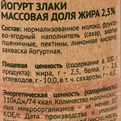 Йогурт питьевой Серафимово Подворье Злаки 2.5% жир. 450г-1}