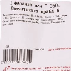 Мясо камчатского краба 1-я фаланга без панциря ~350г