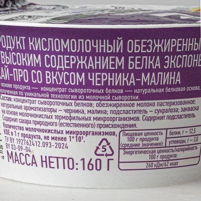 Продукт кисломолочный обезжиренный Exponenta high-pro со вкусом Черника-малина 160г-1}