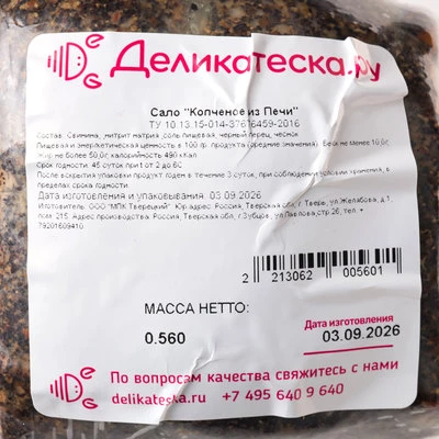 Сало копченое из печи Деликатеска ~500г-1}