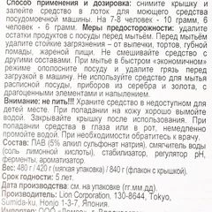 Гель для посудомоечных машин Cristal с ароматом апельсина Япония 420г