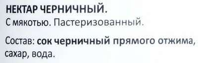 Нектар черника прямого отжима Ягоды Карелии 510мл-1}