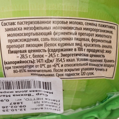 Сыр Вохма Малыш с пажитником 50% жир. ~1кг-1}
