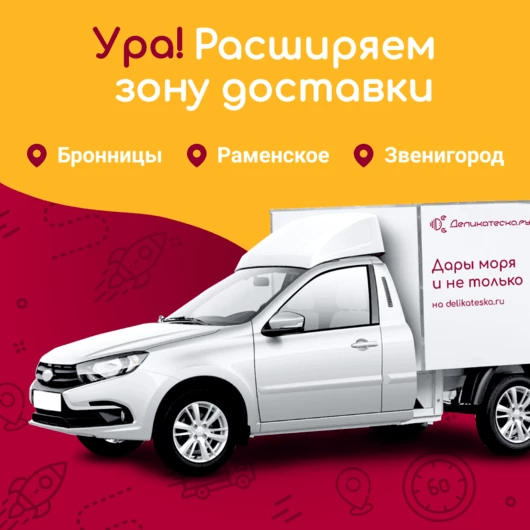 Доставка продуктов в Звенигород, Раменское и Бронницы!