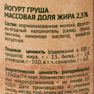 Йогурт питьевой Серафимово Подворье Груша 2.5% жир. 450г-1}