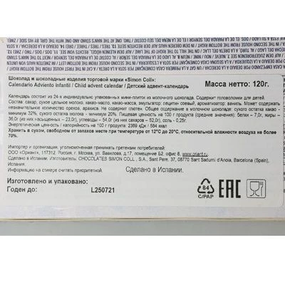 Шоколадный новогодний набор Адвент календарь Испания 120г-1}