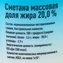thumb-Сметана ГороденЪ 20% жир. 380г РАСПРОДАЖА-2}