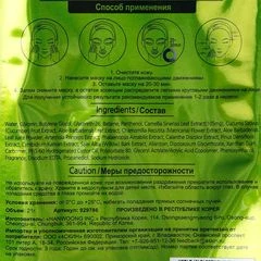 Маска для лица Hangwoong Luke Essence с экстрактом зеленого чая Корея 21г