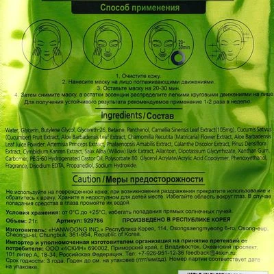 Маска для лица Hangwoong Luke Essence с экстрактом зеленого чая Корея 21г-1}