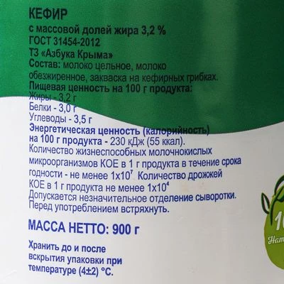 Кефир Азбука Крыма 3.2% жир. 900г-1}