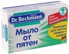 Мыло от пятен Доктор Бекманн 100г