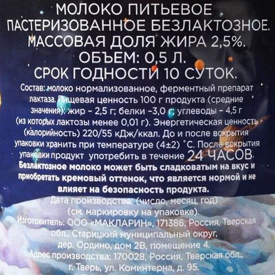 Молоко коровье безлактозное Пломбирное 2.5% жир. 500мл-1}