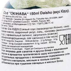 Соус Окинава вкус юдзу с пониженным содержанием соли Daisho Япония 150мл 