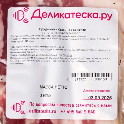 Грудинка казачья соленая Деликатеска ~500г-1}