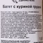 thumb-Багет с куриной грудкой Деликатеска 240г-5}