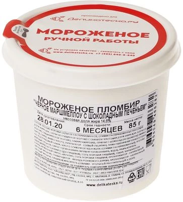 Мороженое черное Маршмеллоу с углем 85г-1}