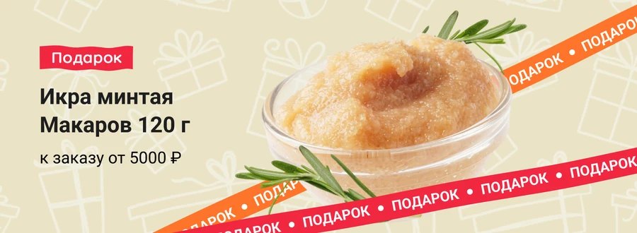 Подарок к заказу