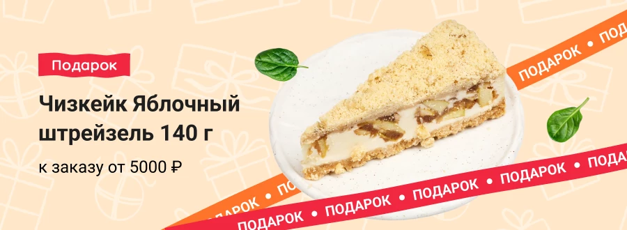 Подарок к заказу