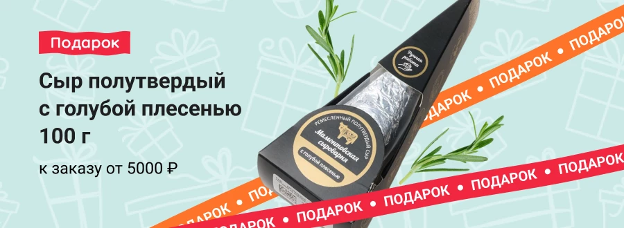 Подарок к заказу