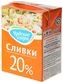 thumb-Сливки 20% жир. ультапастеризованные 200мл-1}