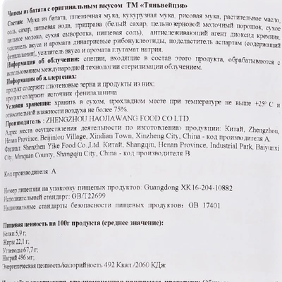 Чипсы из батата с оригинальным вкусом Китай 90г-1}