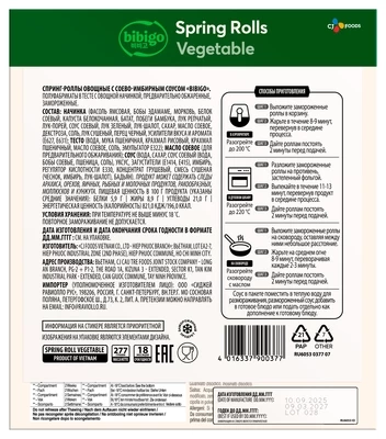 Спринг-роллы овощные с соево-имбирным соусом Bibigo Вьетнам 277г-1}