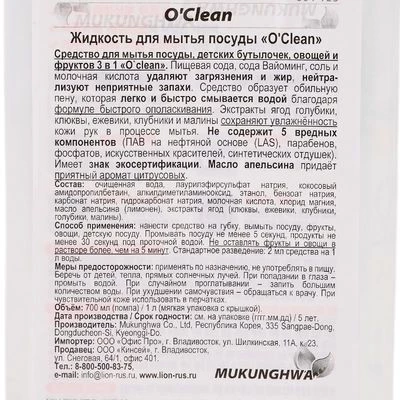 Жидкость для мытья посуды O'Clean Корея 700мл -1}