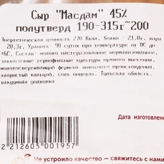 Сыр полутвердый Масдам 45%  жир. Деликатеска ~200г