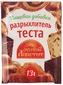 thumb-Разрыхлитель теста Русский Аппетит 13г-0}