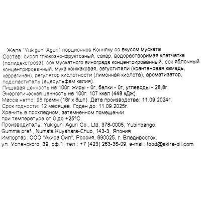 Желе Yukiguni Aguri порционное Конняку со вкусом муската Япония 96г-1}