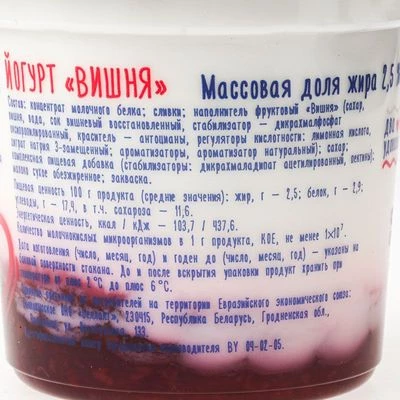 Йогурт Вишня 2.5% жир. Беллакт Белоруссия 150г-1}