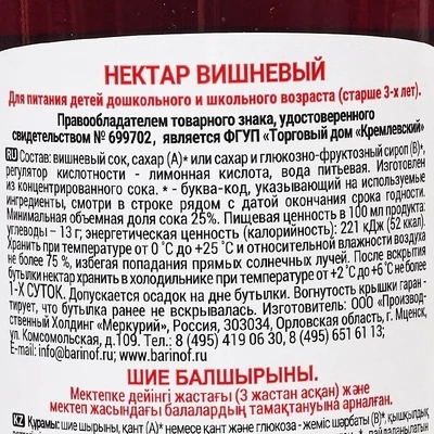 Нектар  Вишневый Barinoff 1л-1}