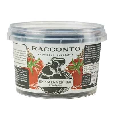 Буррата черная с трюфелем Racconto 55% жир. 150г-0}