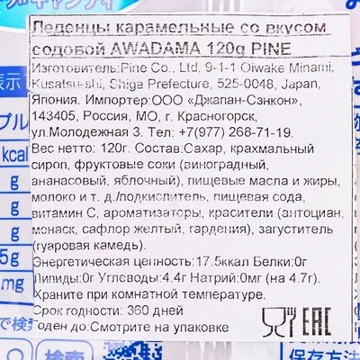Леденцы фруктовые со вкусом содовой Awadama Япония 120г-1}