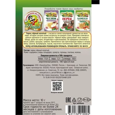Перец черный молотый Перцов 10г-1}