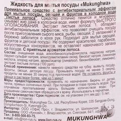 Средство для мытья посуды, овощей и фруктов в холодной воде с ароматом лотоса Корея 1л 
