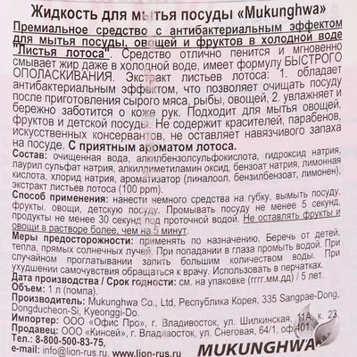 Средство для мытья посуды, овощей и фруктов в холодной воде с ароматом лотоса Корея 1л -1}
