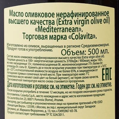 Масло оливковое нерафинированное высшего качества Mediterranean Италия 500мл-1}