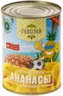 thumb-Ананасы королевские колечки 580мл-0}