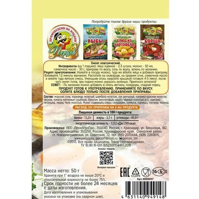 Приправа для омлета и яичницы с копчеными томатами Перцов 50г-1}