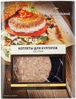 Котлеты для бургеров из утки 300г