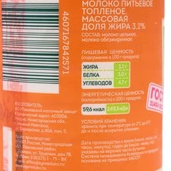 Молоко Эго пастеризованное топленое 900г