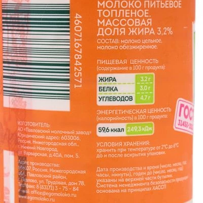 Молоко Эго пастеризованное топленое 900г-1}