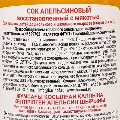 Сок Апельсиновый Barinoff 1л-1}