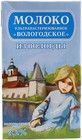 Молоко Вологодское из Вологды 3,2% жир., 1л