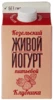 thumb-Йогурт живой Клубника 2,5% жир., 450г РАСПРОДАЖА-0}